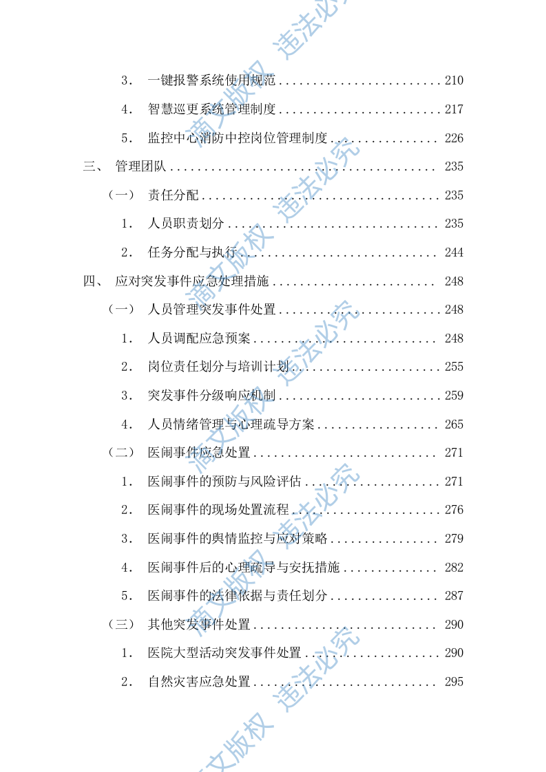 医院安保、停车场服务项目投标方案(图文图表)(526页) 第3页