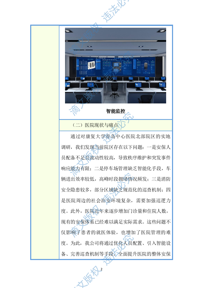 医院安保、停车场服务项目投标方案(图文图表)(526页) 第7页