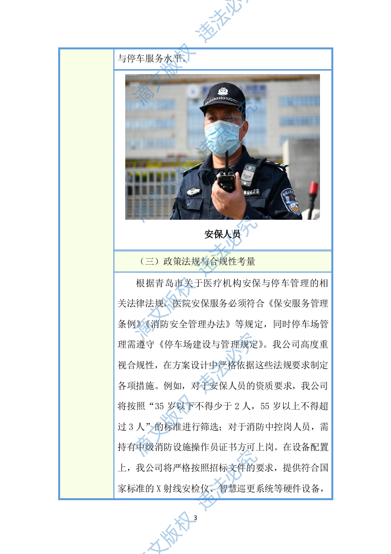 医院安保、停车场服务项目投标方案(图文图表)(526页) 第8页