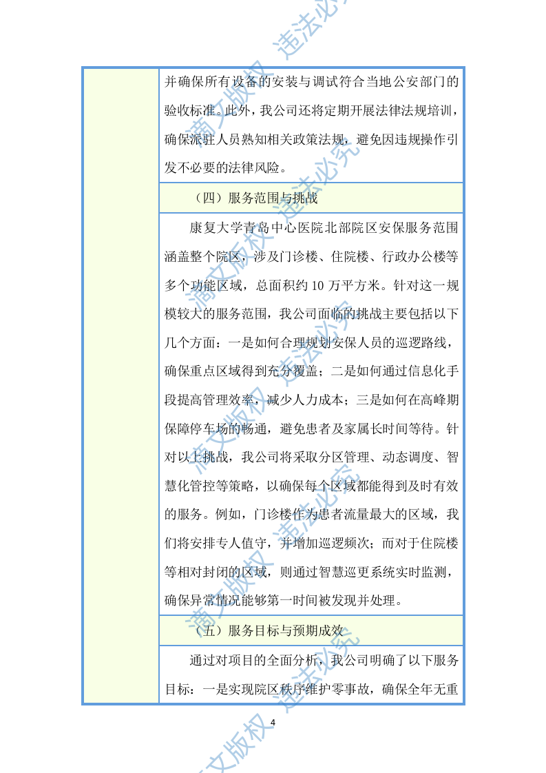 医院安保、停车场服务项目投标方案(图文图表)(526页) 第9页