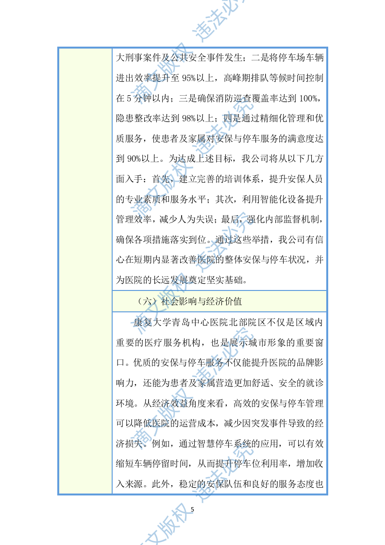 医院安保、停车场服务项目投标方案(图文图表)(526页) 第10页