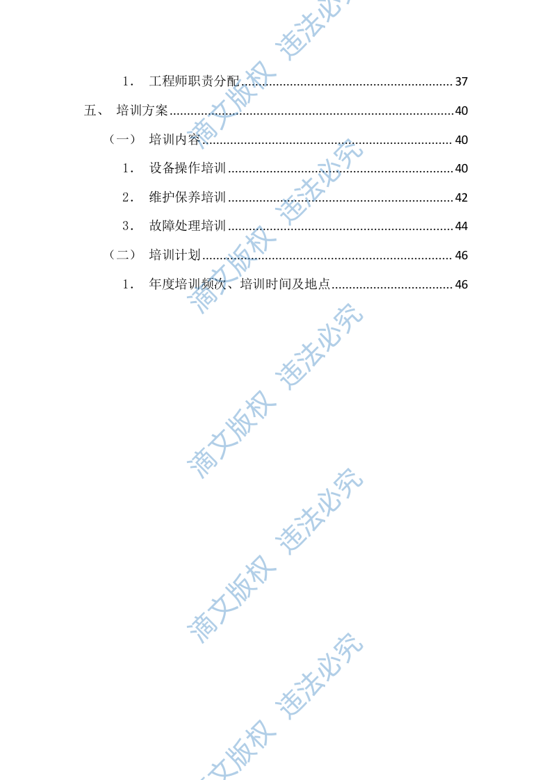 X射线计算机体层摄影设备(飞利浦,Incisive CT)维保项目投标方案(图文图表)50页 第2页