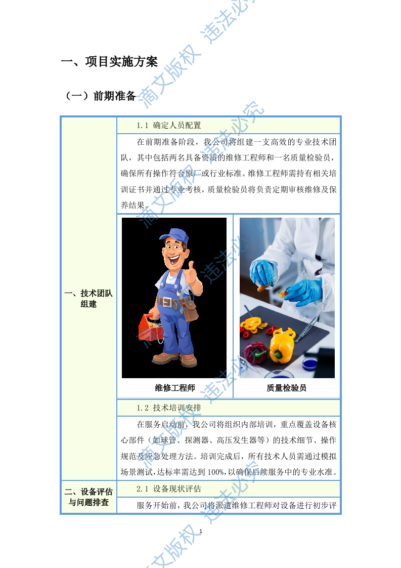 X射线计算机体层摄影设备(飞利浦,Incisive CT)维保项目投标方案(图文图表)50页 第3页