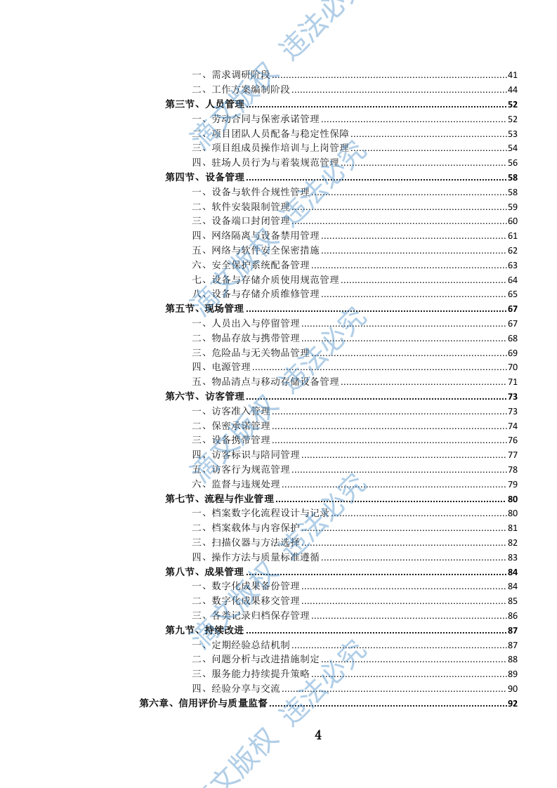 纸质档案(含缩微胶片、录音录像)数字化服务投标文件.(757页) 第5页