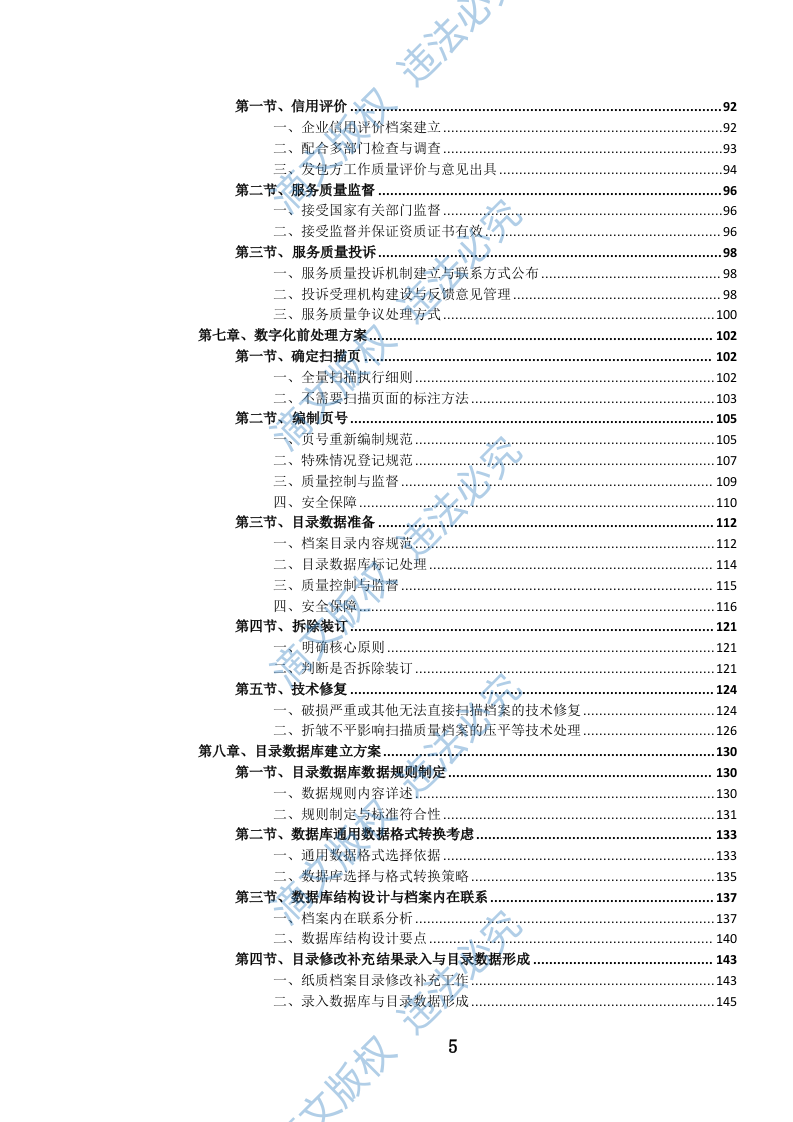 纸质档案(含缩微胶片、录音录像)数字化服务投标文件.(757页) 第6页