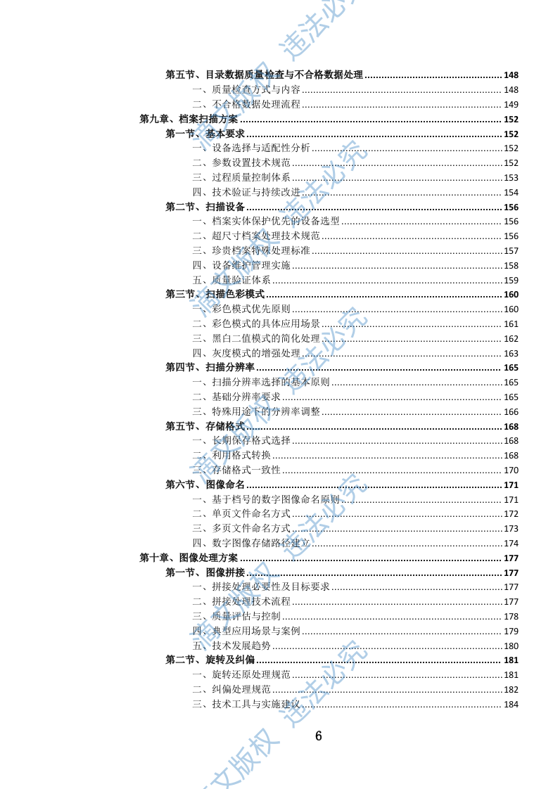 纸质档案(含缩微胶片、录音录像)数字化服务投标文件.(757页) 第7页