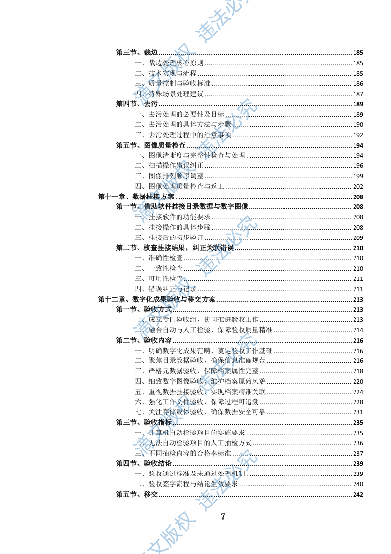纸质档案(含缩微胶片、录音录像)数字化服务投标文件.(757页) 第8页