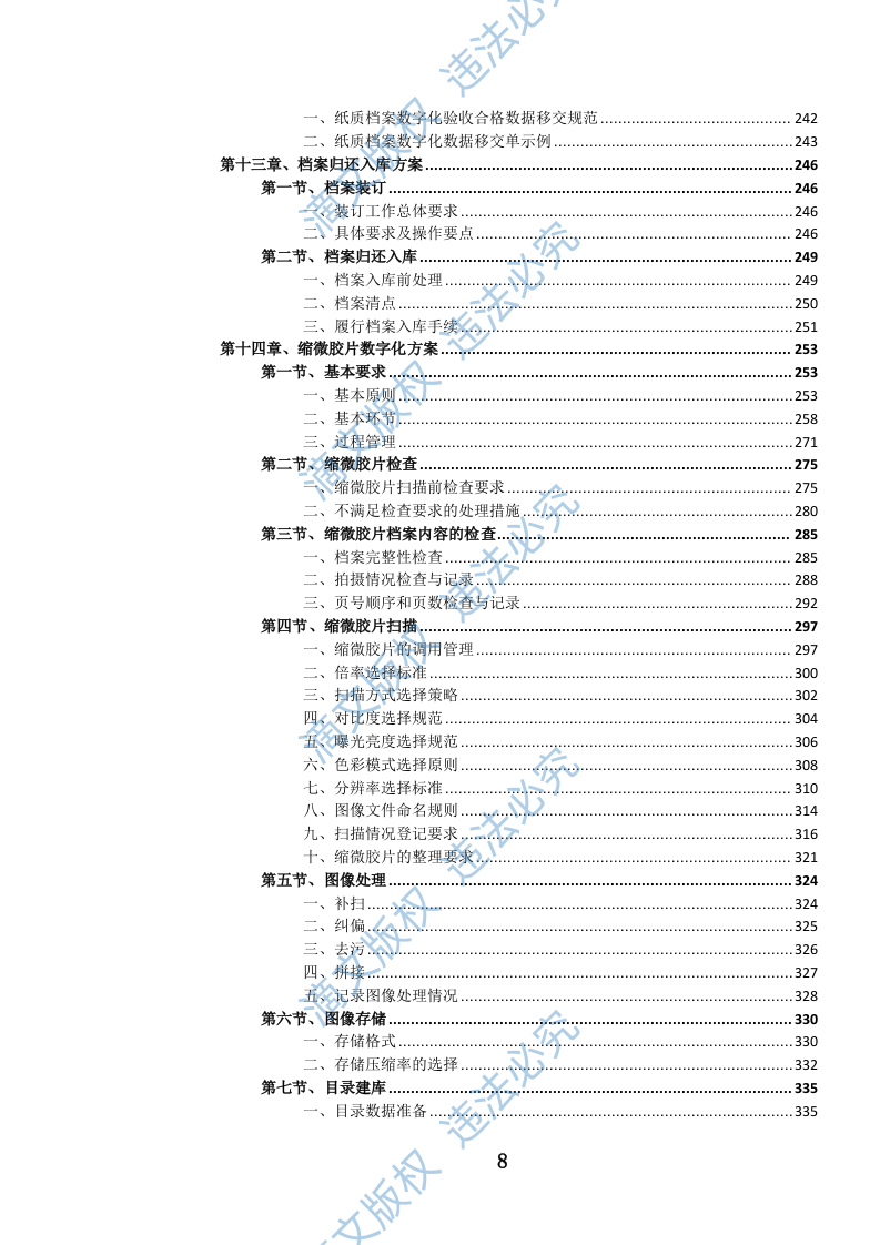 纸质档案(含缩微胶片、录音录像)数字化服务投标文件.(757页) 第9页