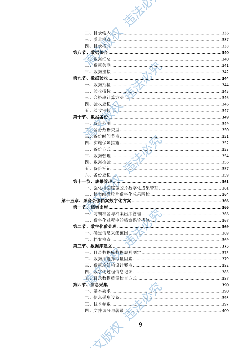 纸质档案(含缩微胶片、录音录像)数字化服务投标文件.(757页) 第10页