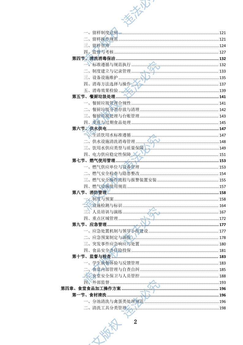中小学食堂管理(外包)服务投标方案(1077页 ) 第3页