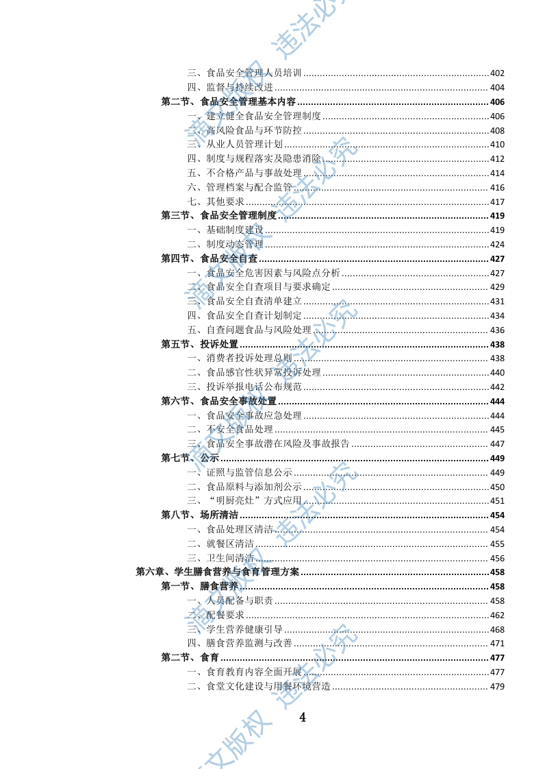 中小学食堂管理(外包)服务投标方案(1077页 ) 第4页