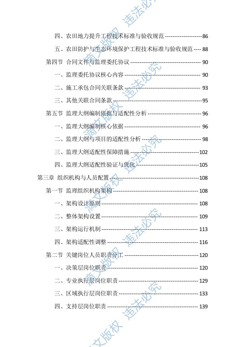 高标准农田建设监理服务投标方案（1098页） 第3页