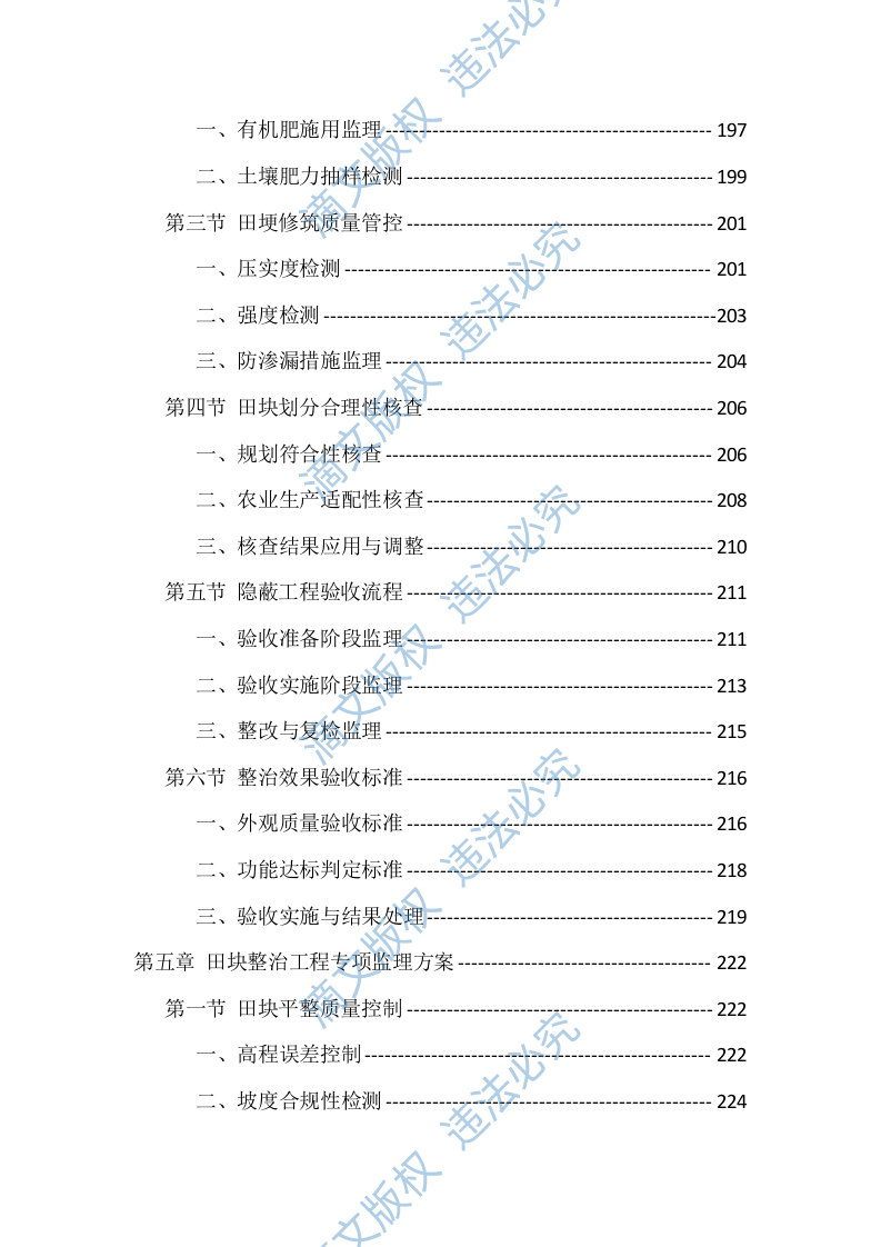 高标准农田建设监理服务投标方案（1098页） 第5页