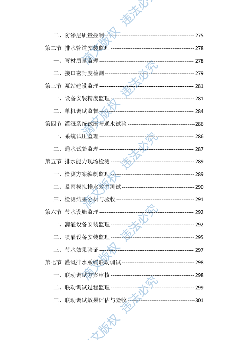高标准农田建设监理服务投标方案（1098页） 第7页