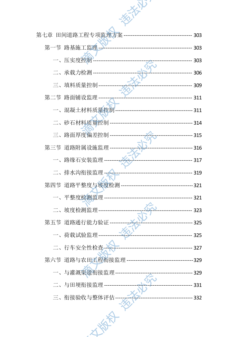 高标准农田建设监理服务投标方案（1098页） 第8页