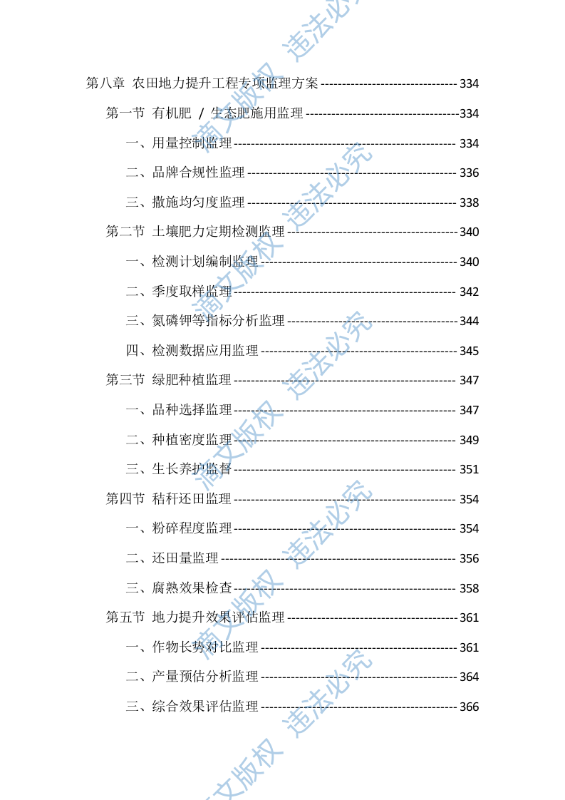 高标准农田建设监理服务投标方案（1098页） 第9页