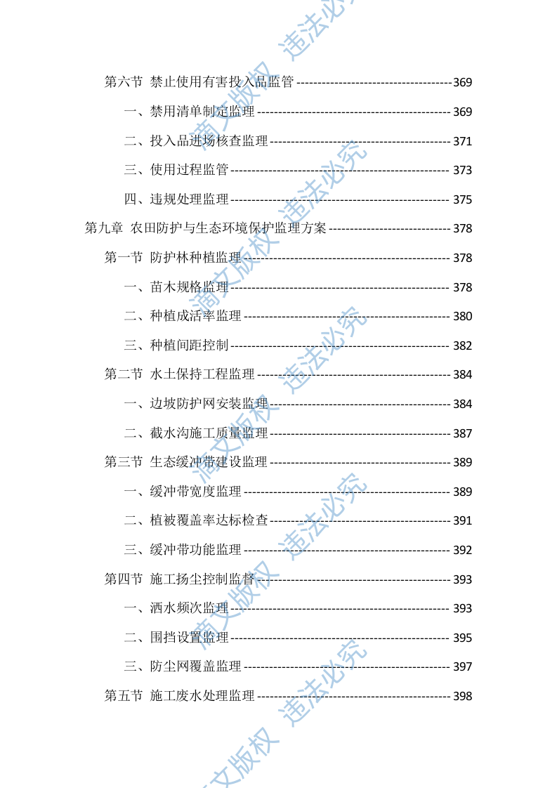 高标准农田建设监理服务投标方案（1098页） 第10页
