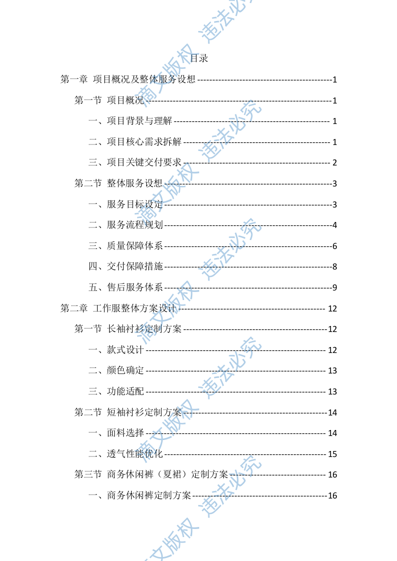 2025-2026公司工作服采购投标方案（480页） 第1页