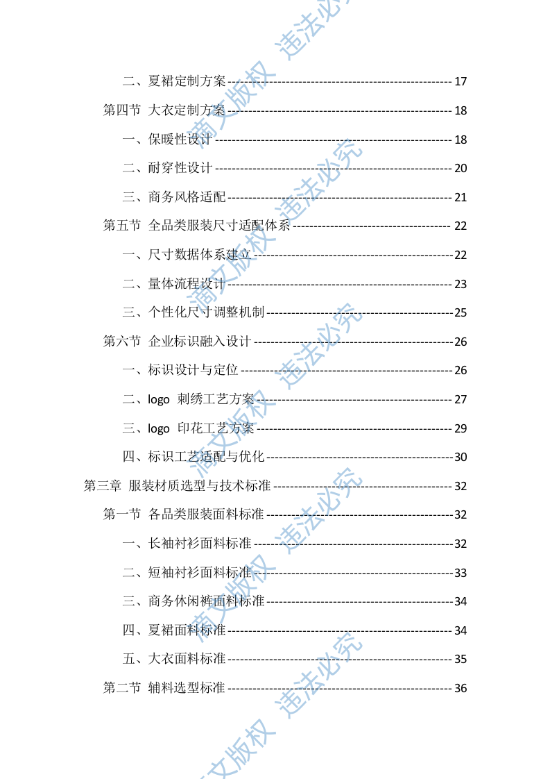 2025-2026公司工作服采购投标方案（480页） 第2页