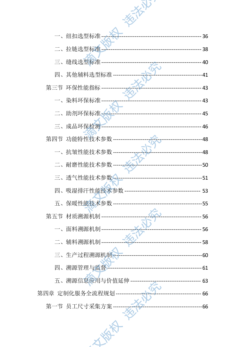 2025-2026公司工作服采购投标方案（480页） 第3页