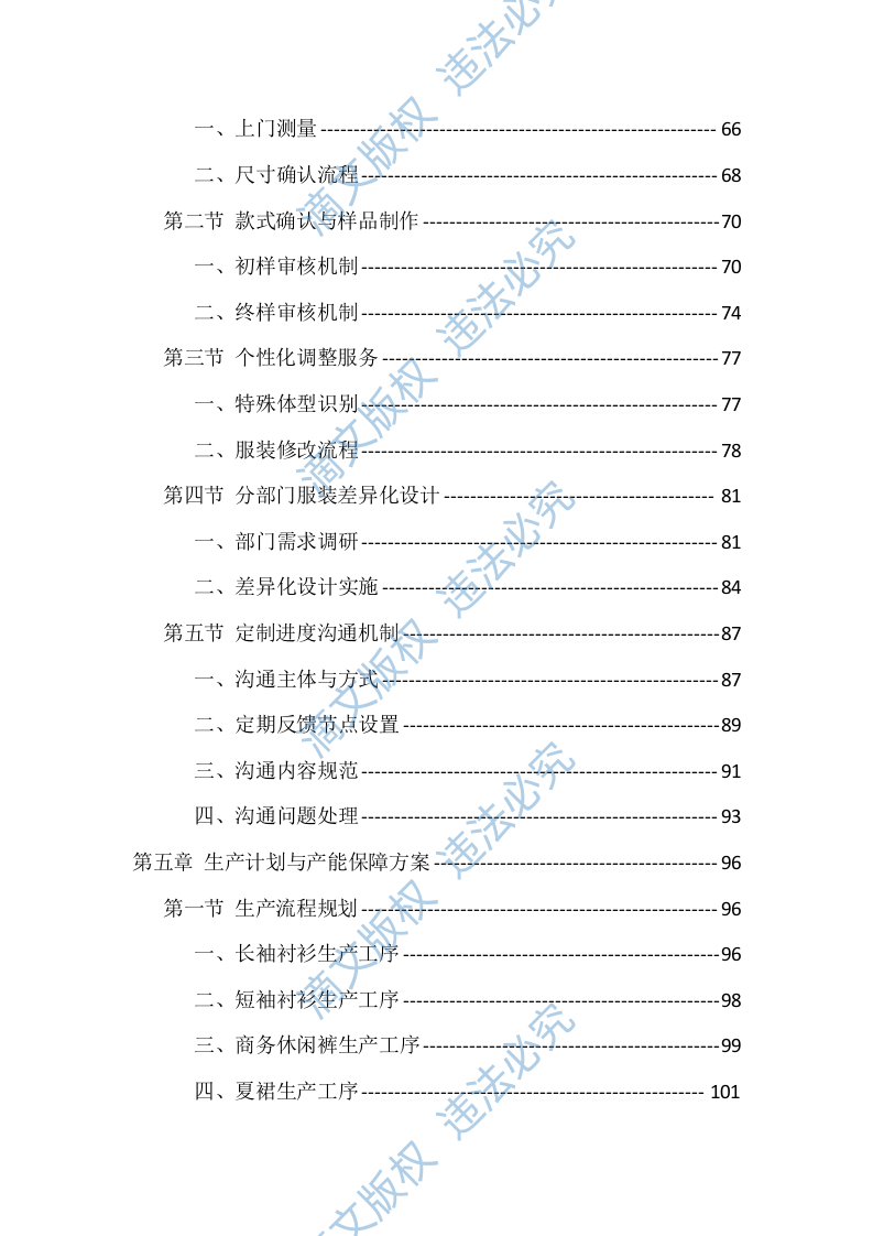 2025-2026公司工作服采购投标方案（480页） 第4页