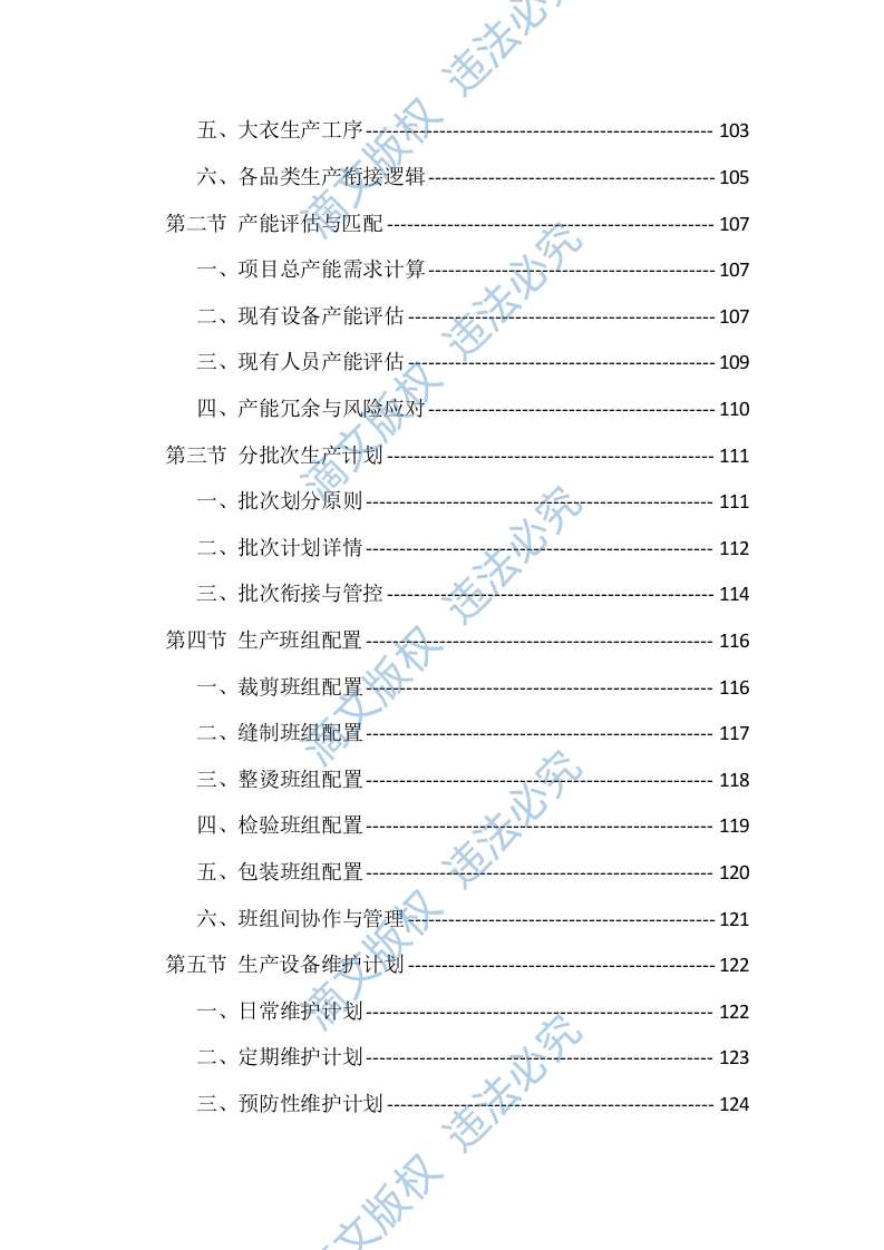 2025-2026公司工作服采购投标方案（480页） 第5页