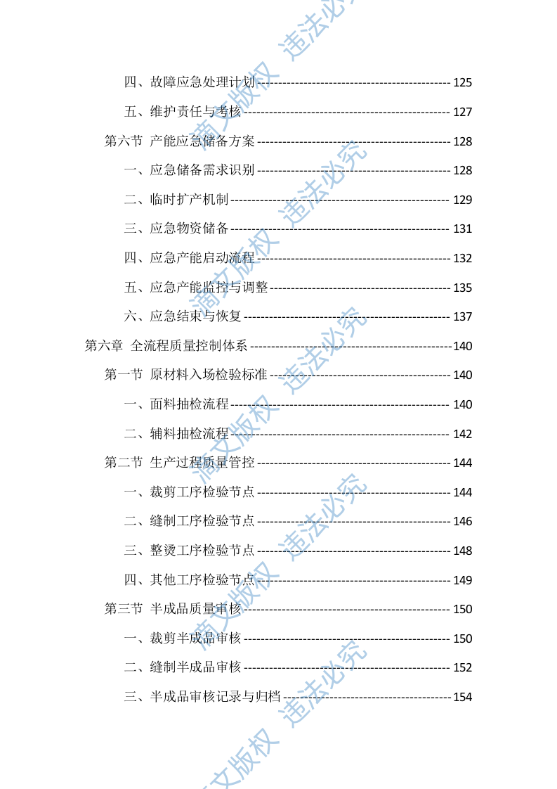 2025-2026公司工作服采购投标方案（480页） 第6页