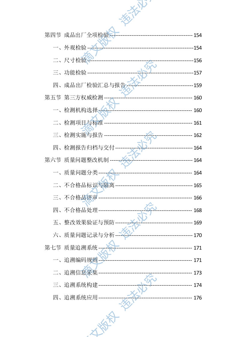 2025-2026公司工作服采购投标方案（480页） 第7页