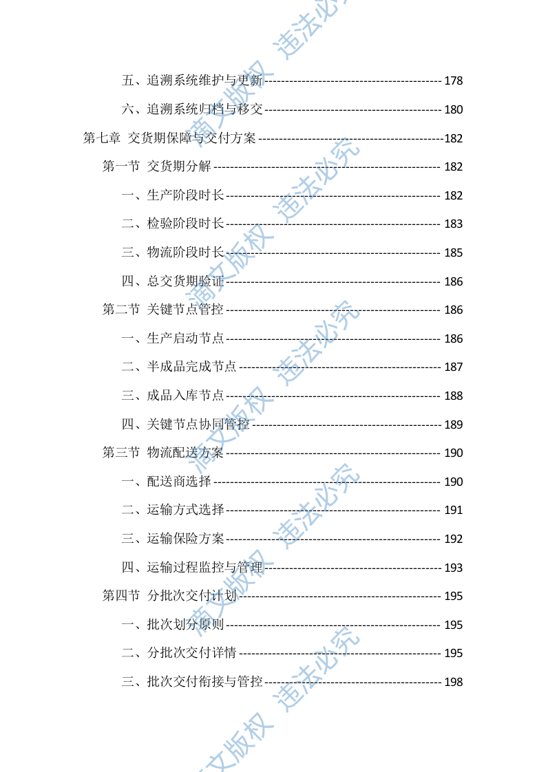2025-2026公司工作服采购投标方案（480页） 第8页