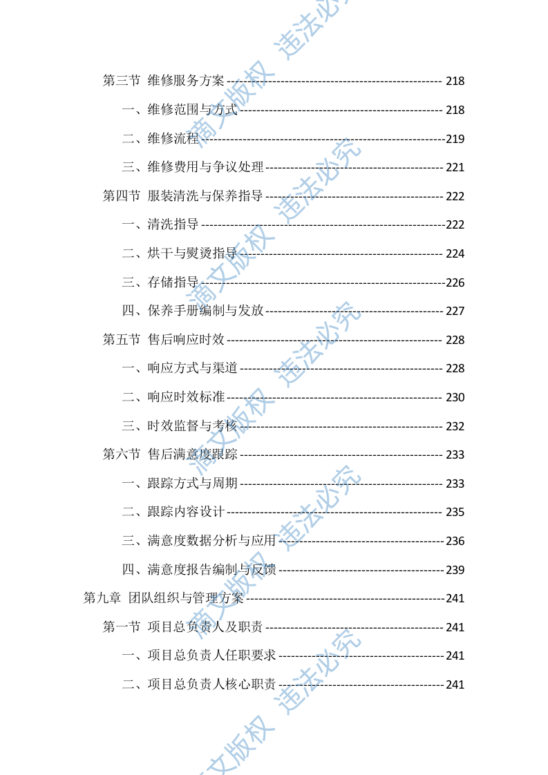 2025-2026公司工作服采购投标方案（480页） 第10页