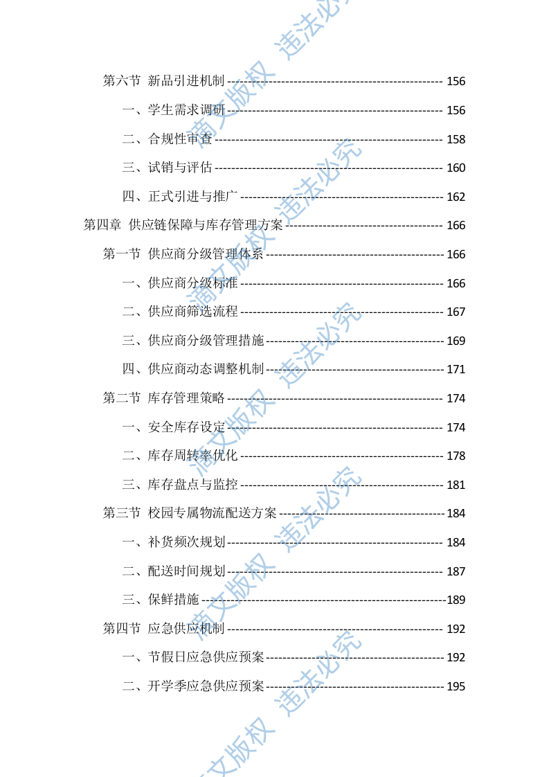大学校园超市经营投标方案（771页） 第4页