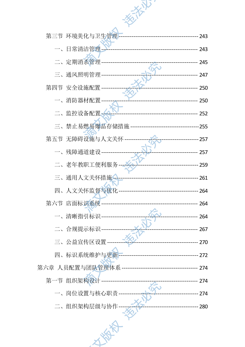 大学校园超市经营投标方案（771页） 第6页