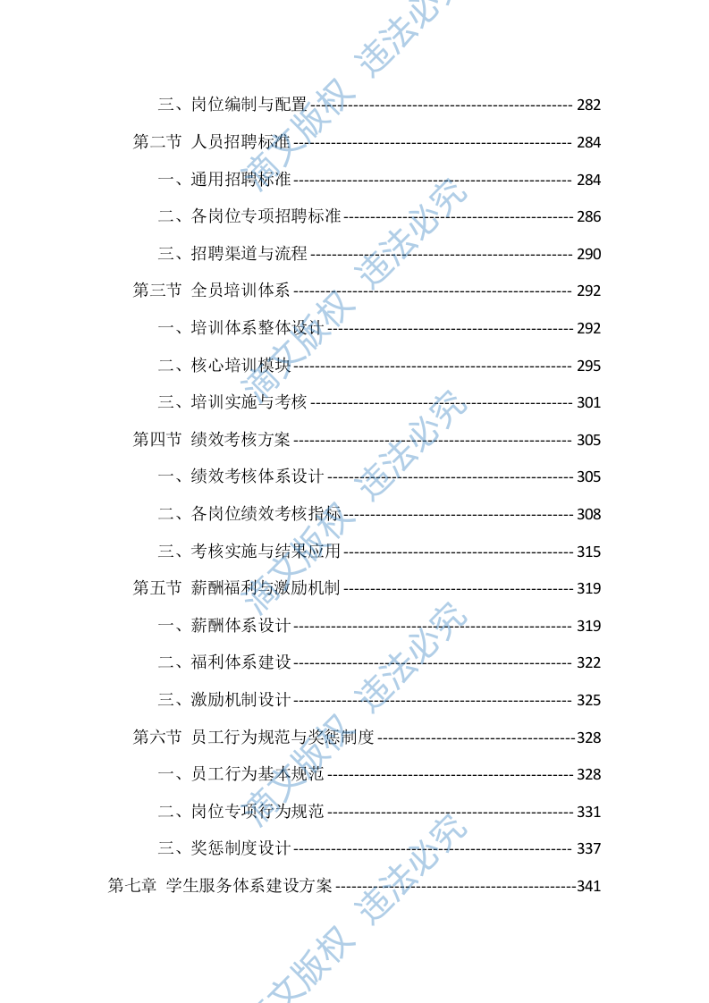 大学校园超市经营投标方案（771页） 第7页