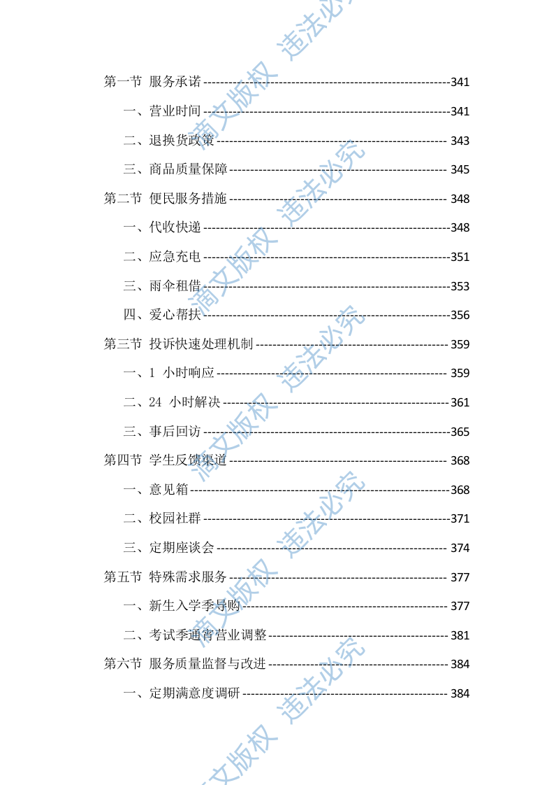 大学校园超市经营投标方案（771页） 第8页