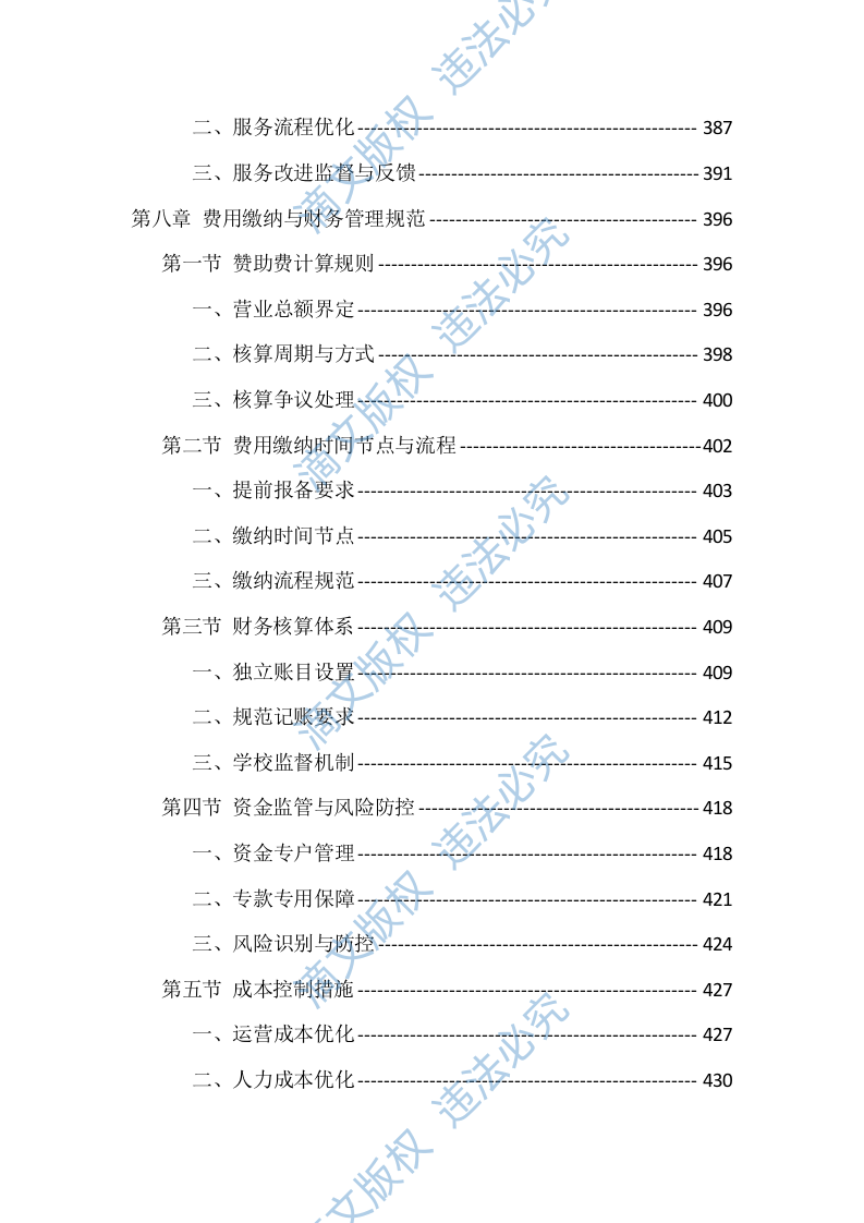 大学校园超市经营投标方案（771页） 第9页