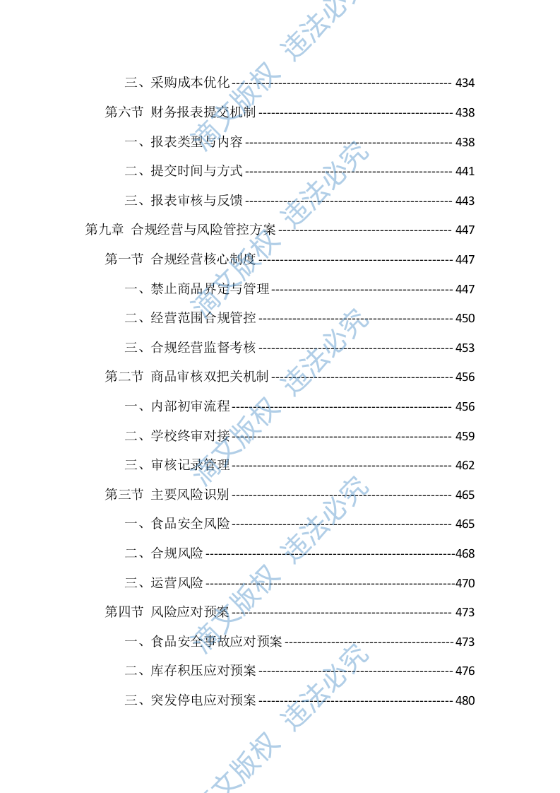大学校园超市经营投标方案（771页） 第10页