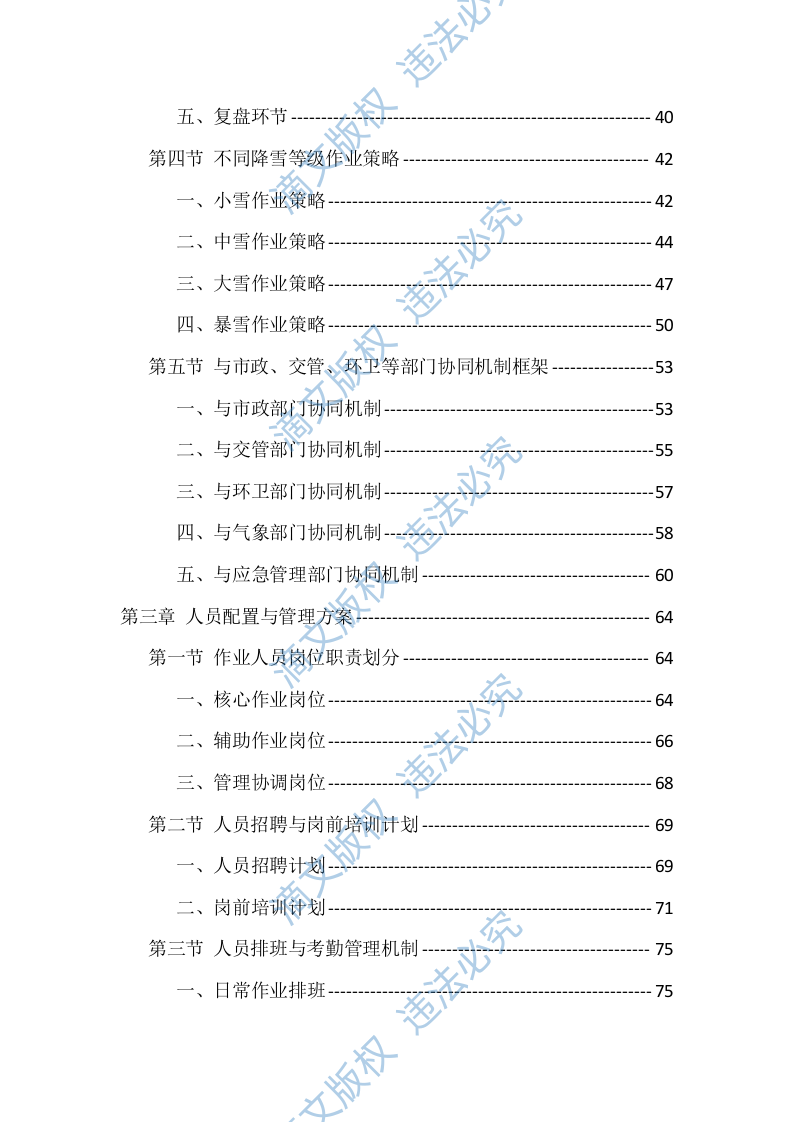 2025-2026清冰雪服务投标方案（512页） 第3页