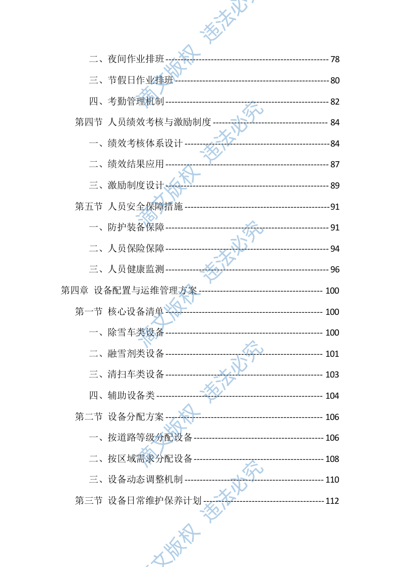 2025-2026清冰雪服务投标方案（512页） 第4页