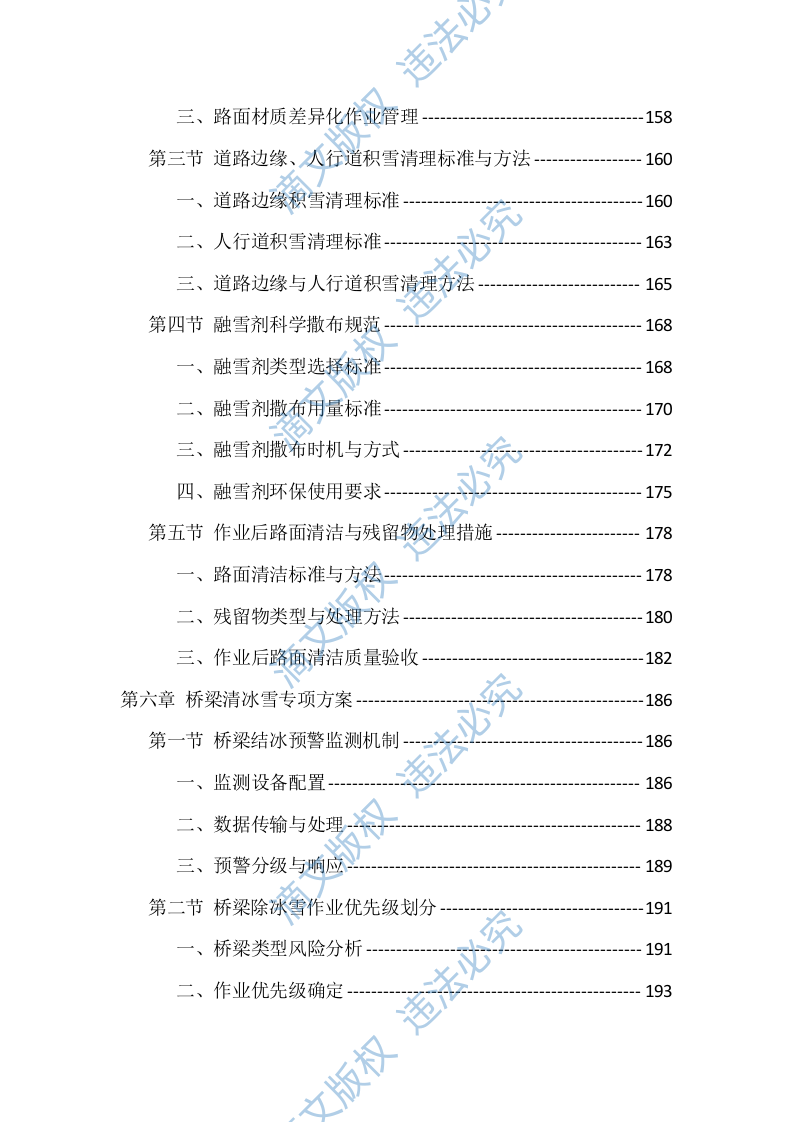 2025-2026清冰雪服务投标方案（512页） 第6页