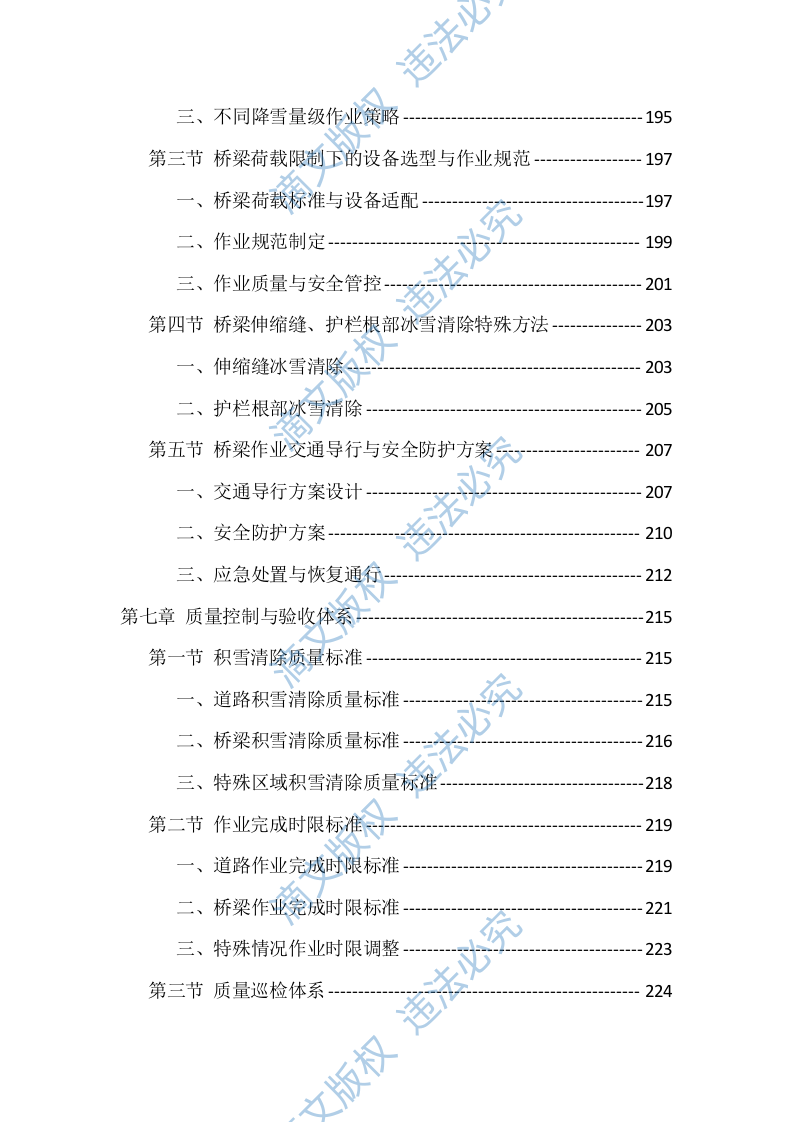 2025-2026清冰雪服务投标方案（512页） 第7页