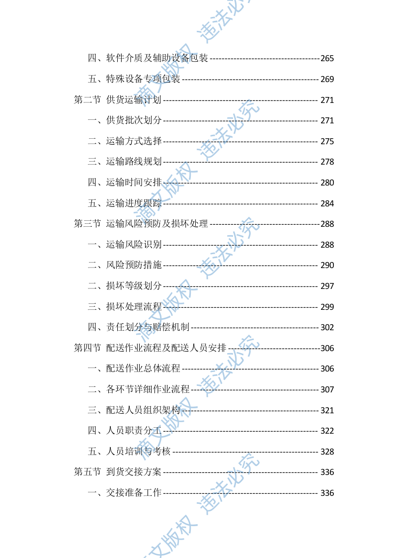 校园安防监控设施建设项目投标文件（935页） 第5页