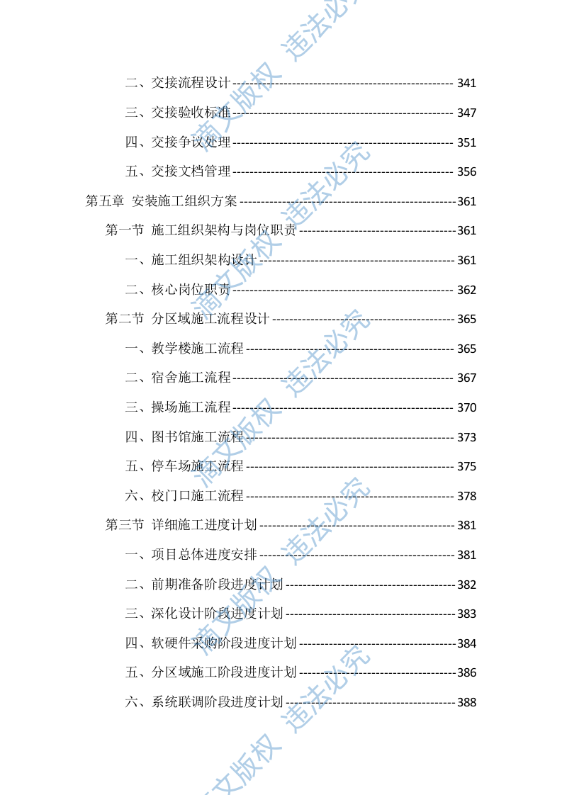 校园安防监控设施建设项目投标文件（935页） 第6页