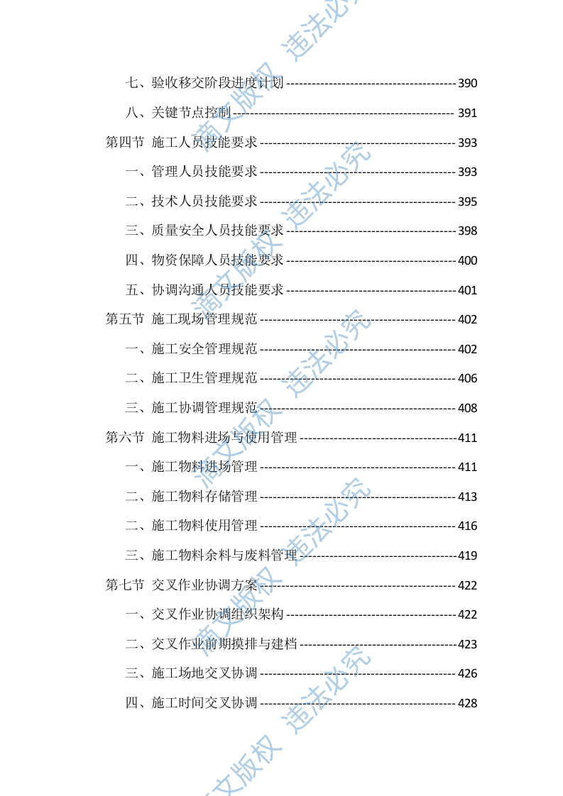 校园安防监控设施建设项目投标文件（935页） 第7页