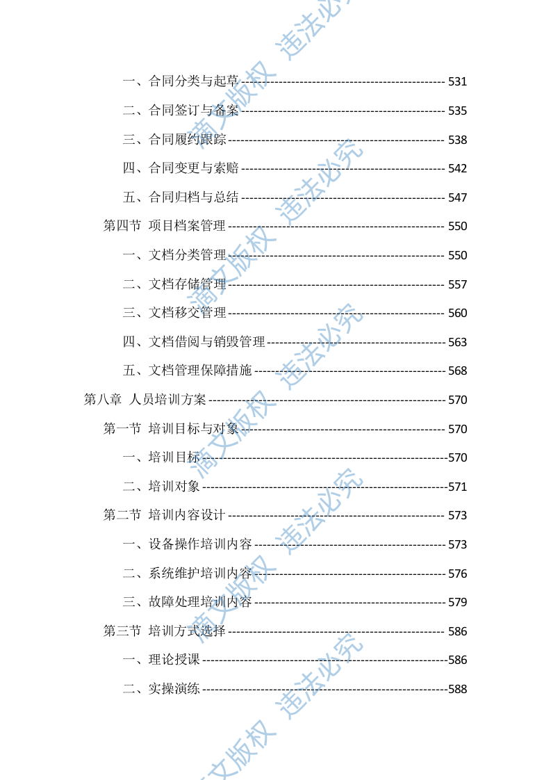 校园安防监控设施建设项目投标文件（935页） 第10页