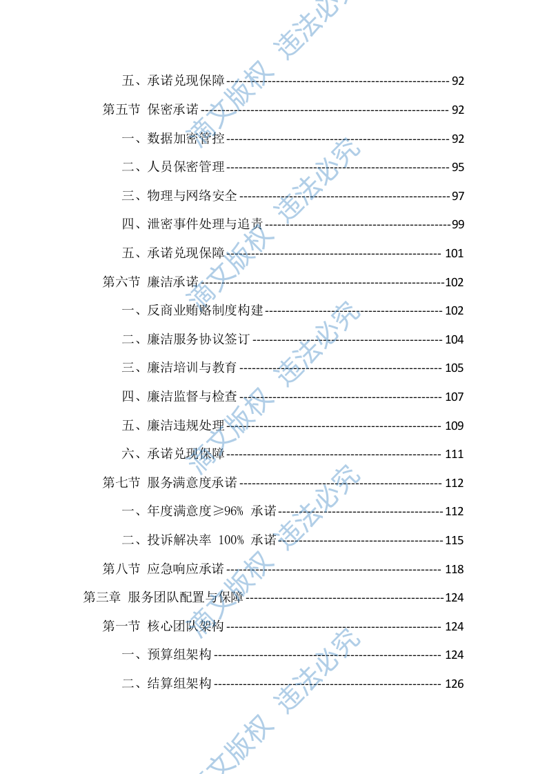 政府投资建设项目预结算审核服务投标方案（1294页） 第3页