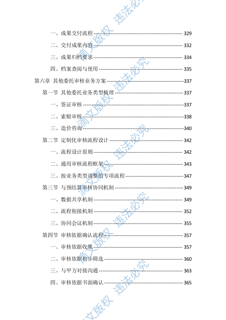政府投资建设项目预结算审核服务投标方案（1294页） 第9页