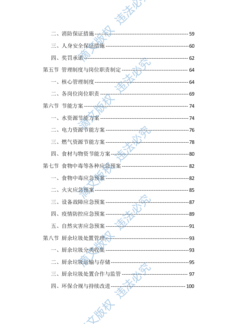 学校食堂劳务外包技术投标方案（416页） 第3页