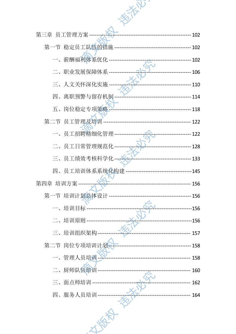 学校食堂劳务外包技术投标方案（416页） 第4页