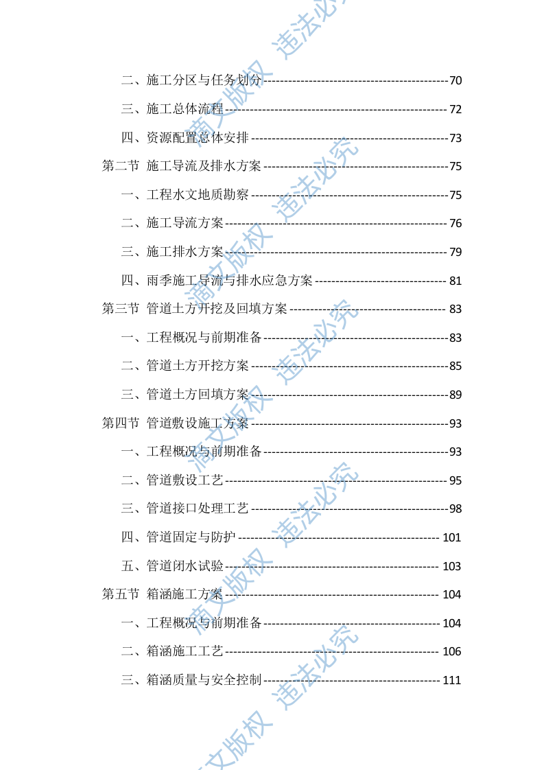 农村生活污水治理项目施工组织设计投标文件（559页） 第2页