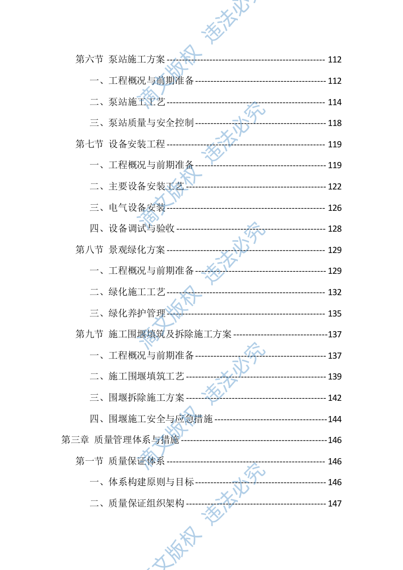 农村生活污水治理项目施工组织设计投标文件（559页） 第3页